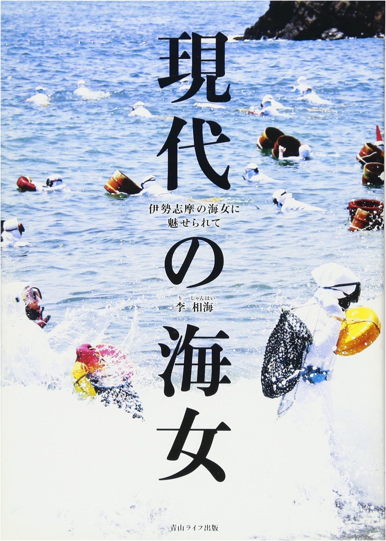 Modern Ama: Captivated by the Ama Divers of Ise-Shima
