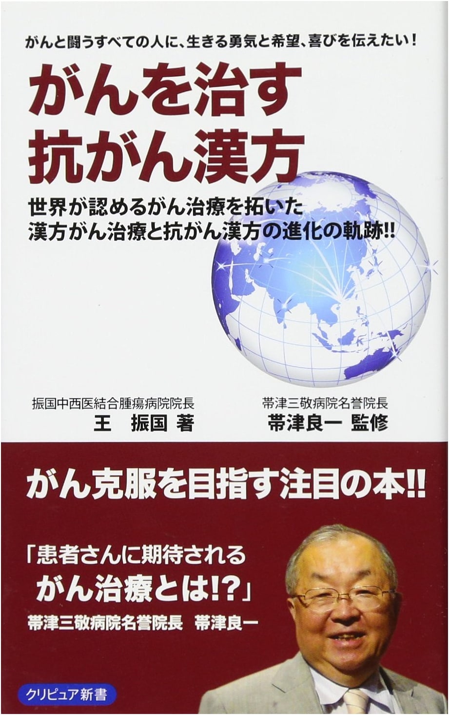 Anti-Cancer Herbal Medicine for Curing Cancer (CurePure New Book)