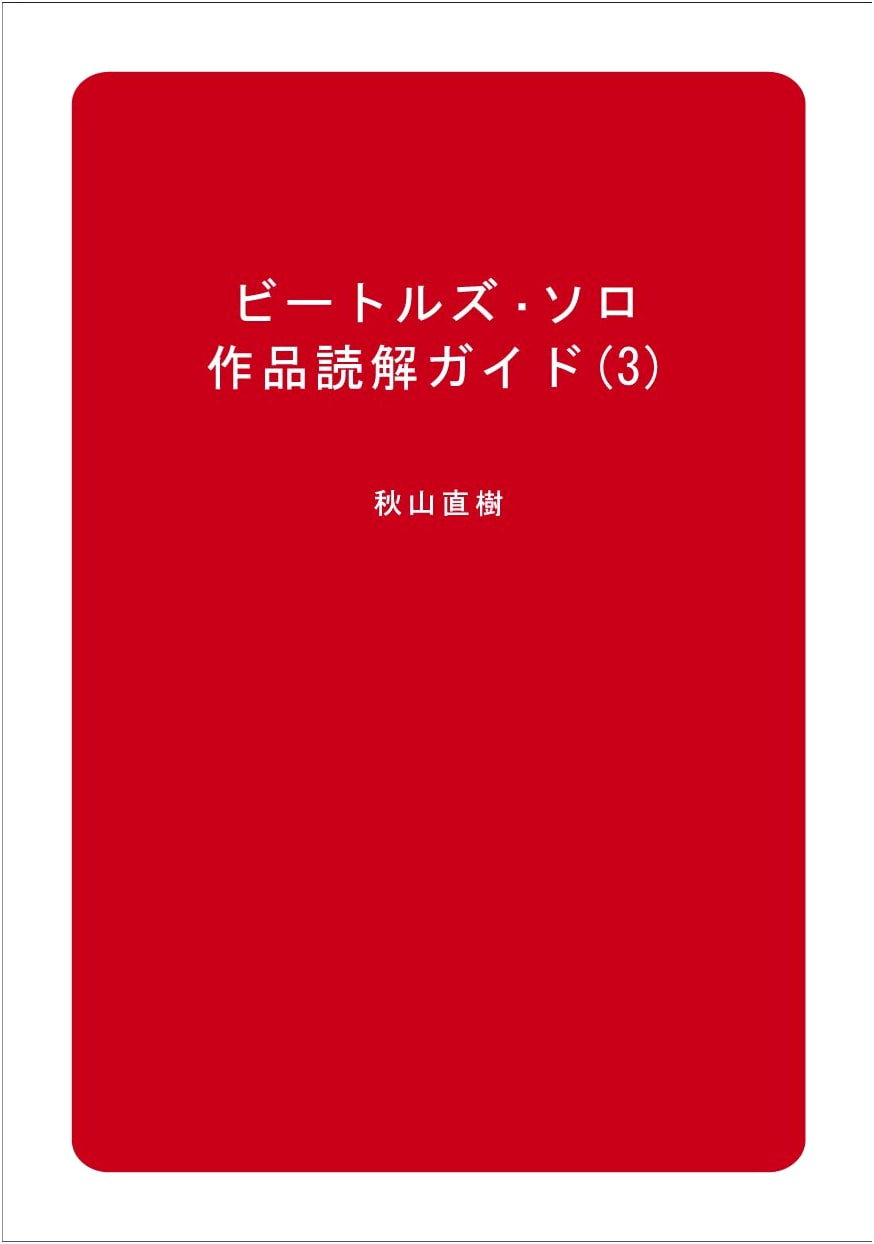 Beatles Solo Works Reading Guide Vol. 3