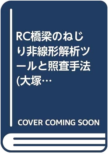 RC Bridge Torsional Nonlinear Analysis Tool and Verification Method