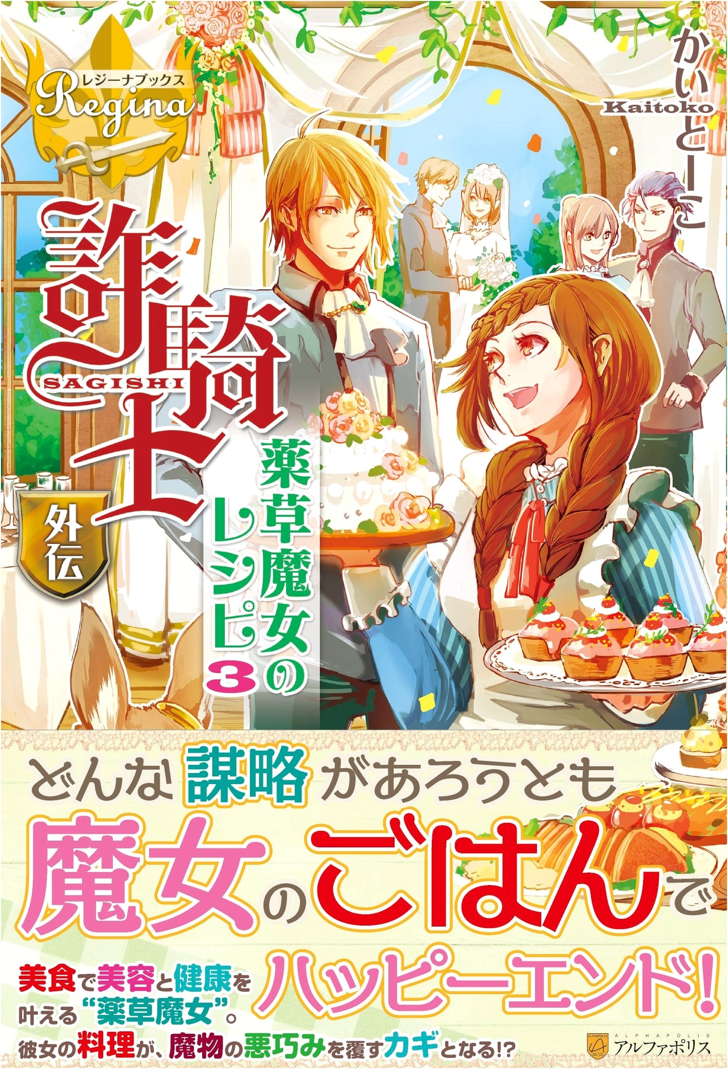 The Sham Knight (Gaiden 3) (Regina Books)