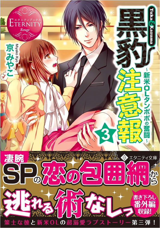 Black Panther Alert: Yuka & Kazuma (Volume 3)