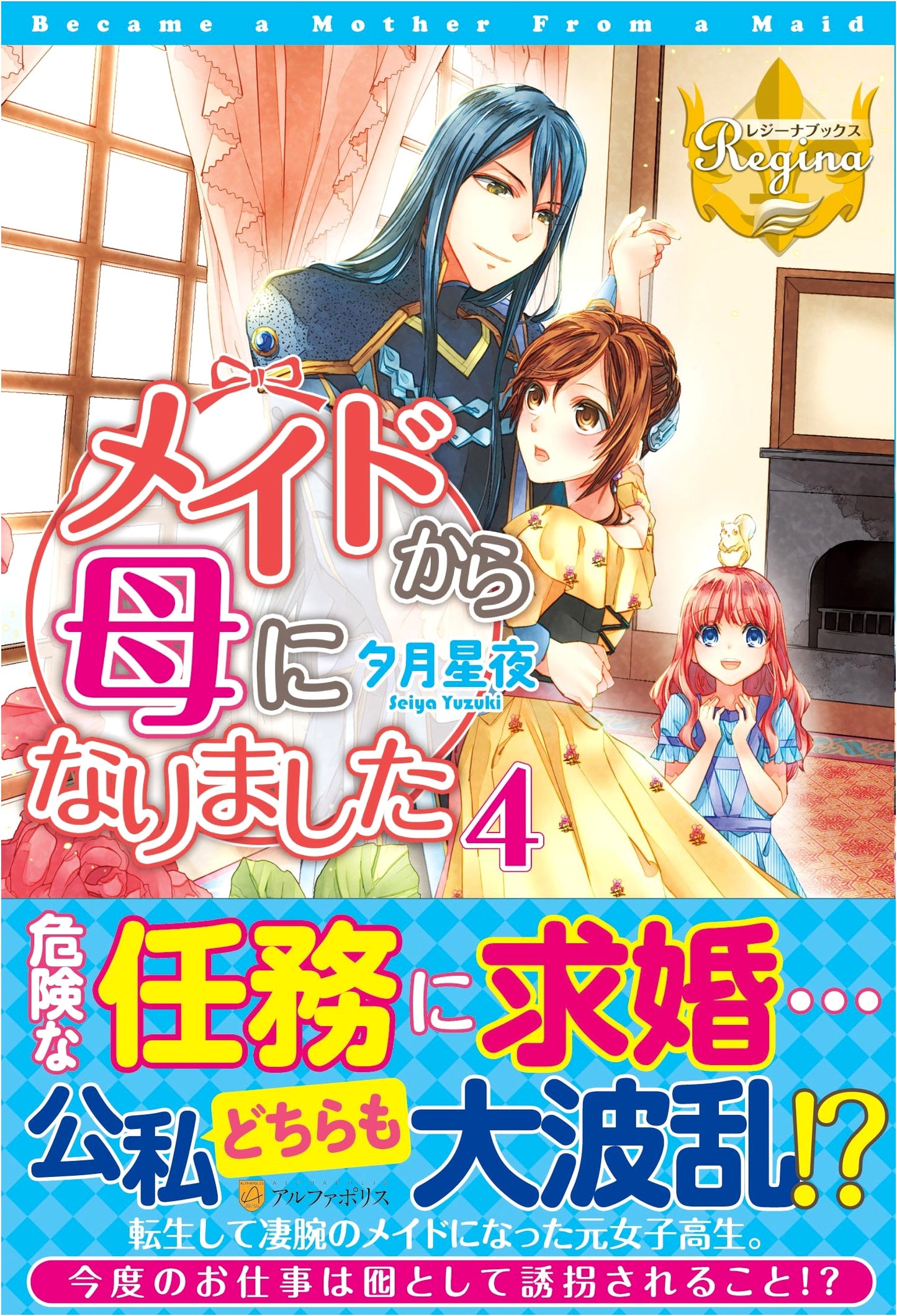 From Maid to Mother (Volume 4) (Regina Books)