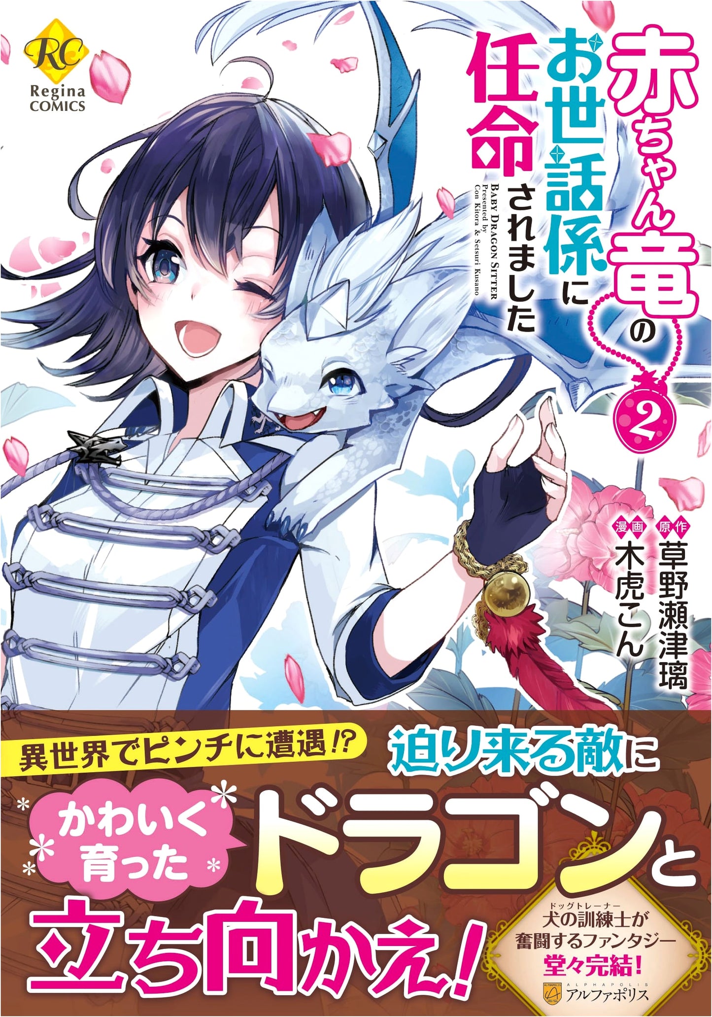 Appointed as the Caretaker of a Baby Dragon (2) (Regina COMICS)