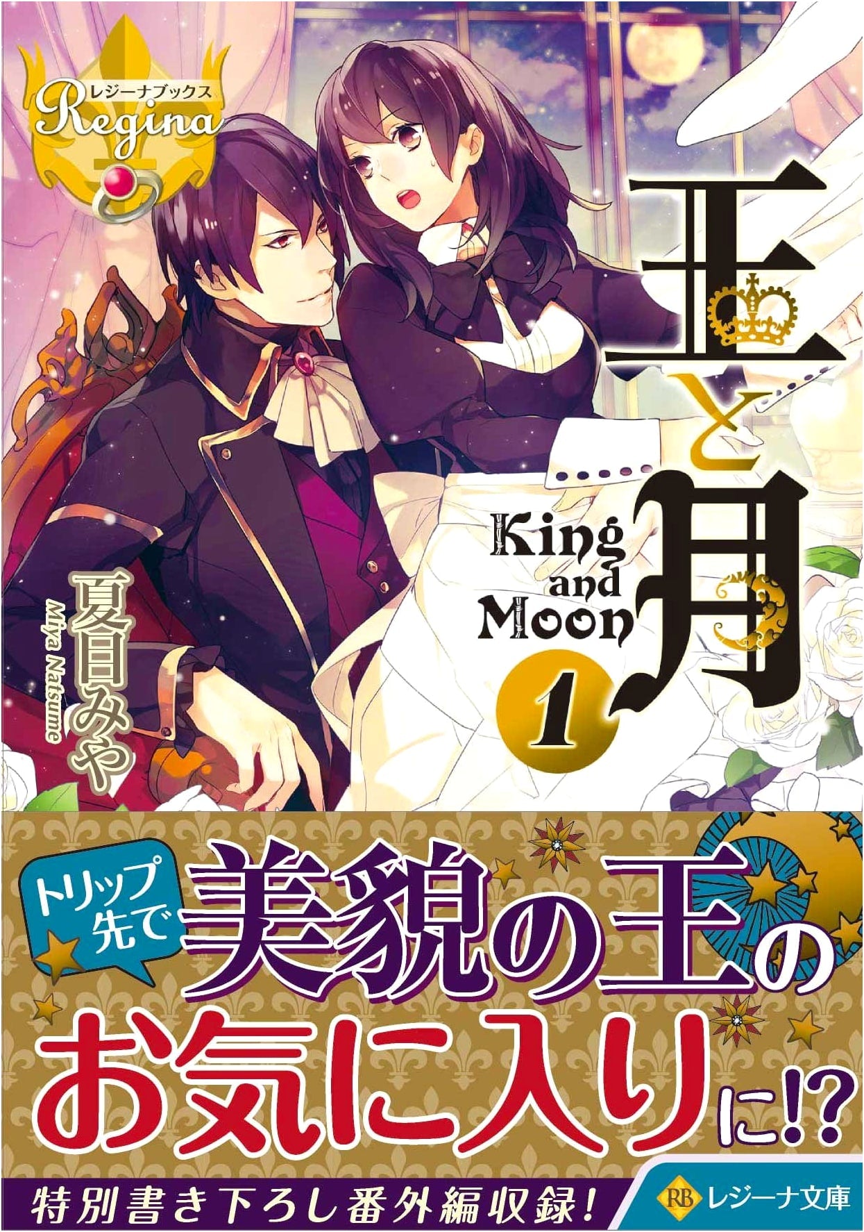 The King and the Moon, Vol. 1