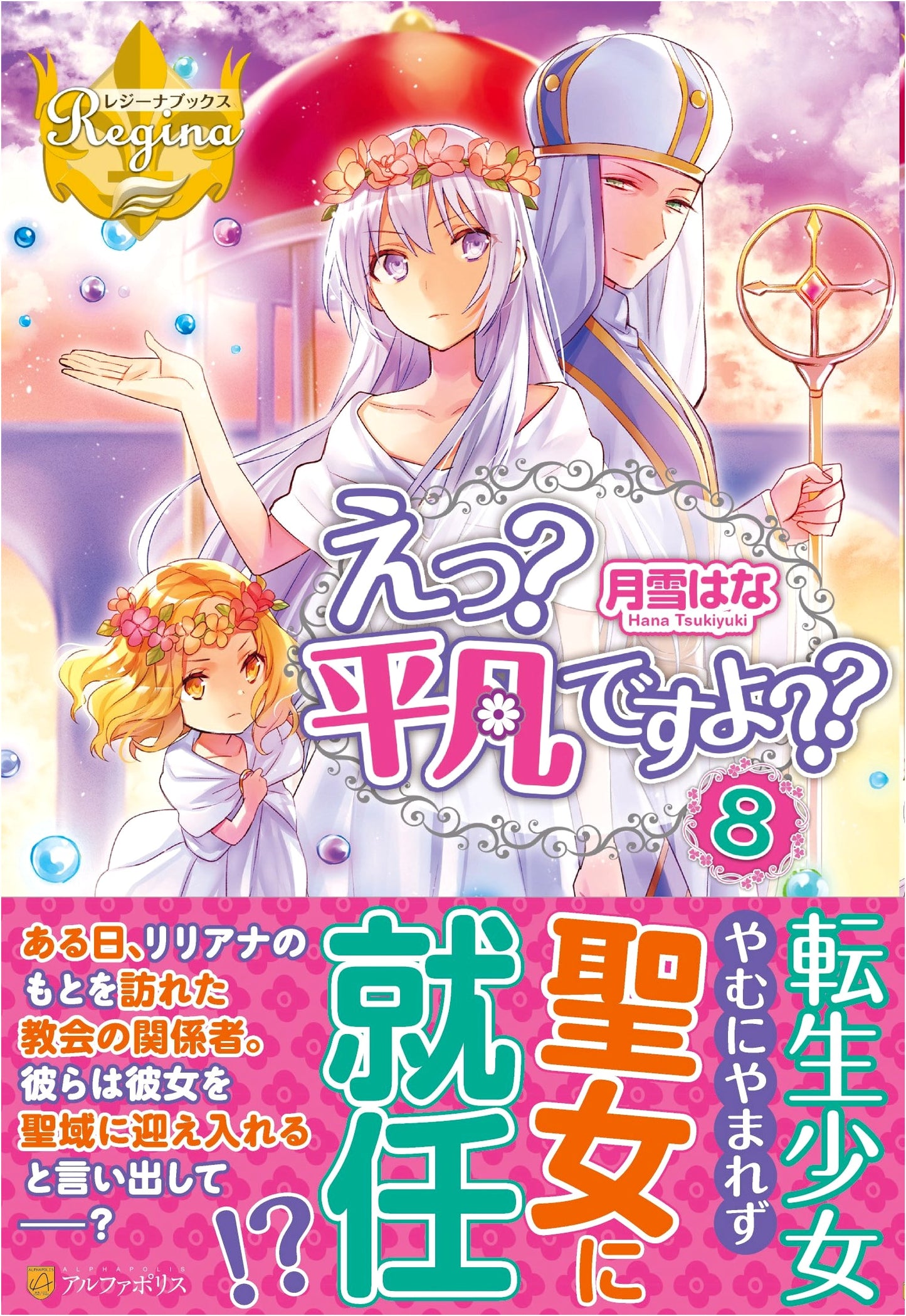 Eh? It's Just Average, You Know?! Volume 8 (Regina Books)