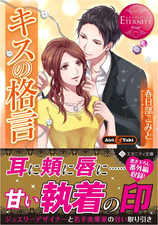 Maxims of Kisses (Eternity Books Rouge Edition)