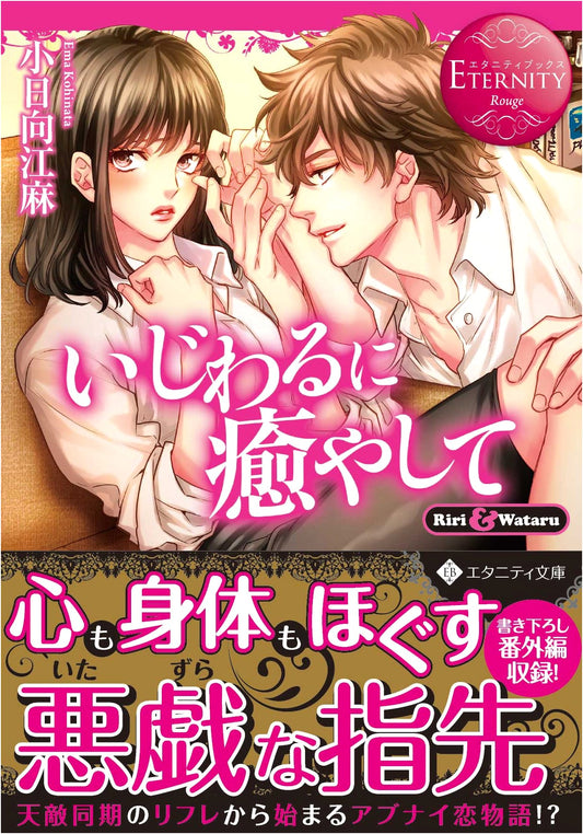 Naughty Comfort: Eternity Bunko Rouge