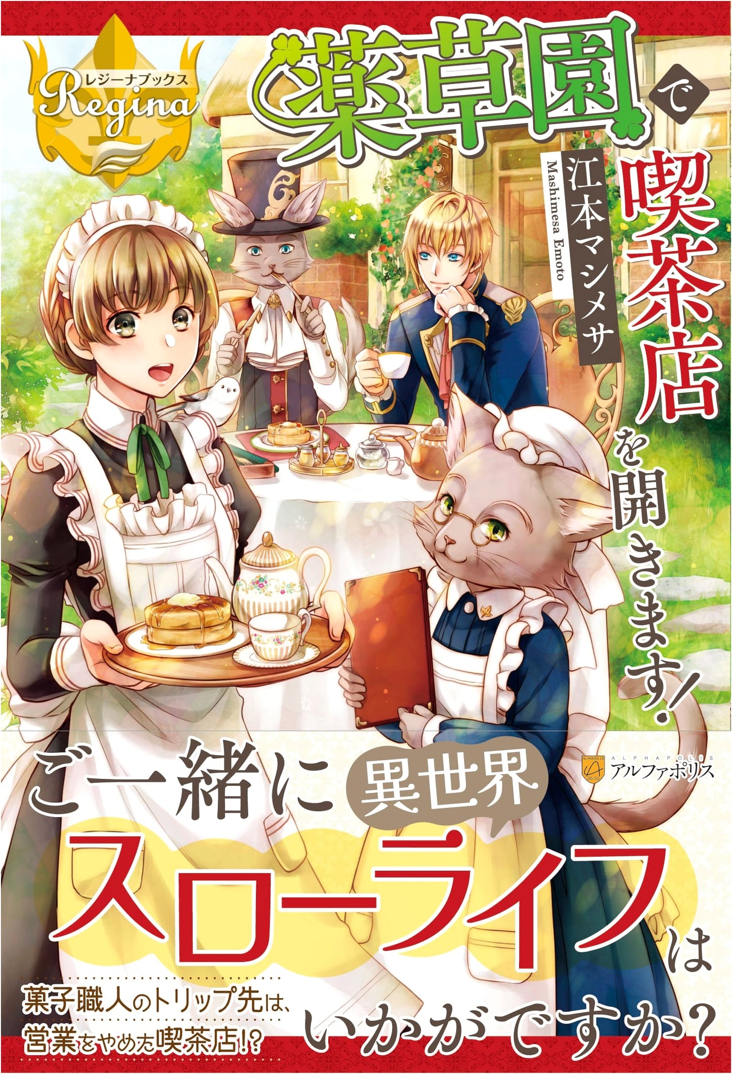 Opening a Teahouse in the Herb Garden! (Regina Books)