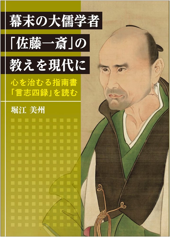Timeless Wisdom for Modern Hearts: Sato Issai's Teachings from Genshi Roku