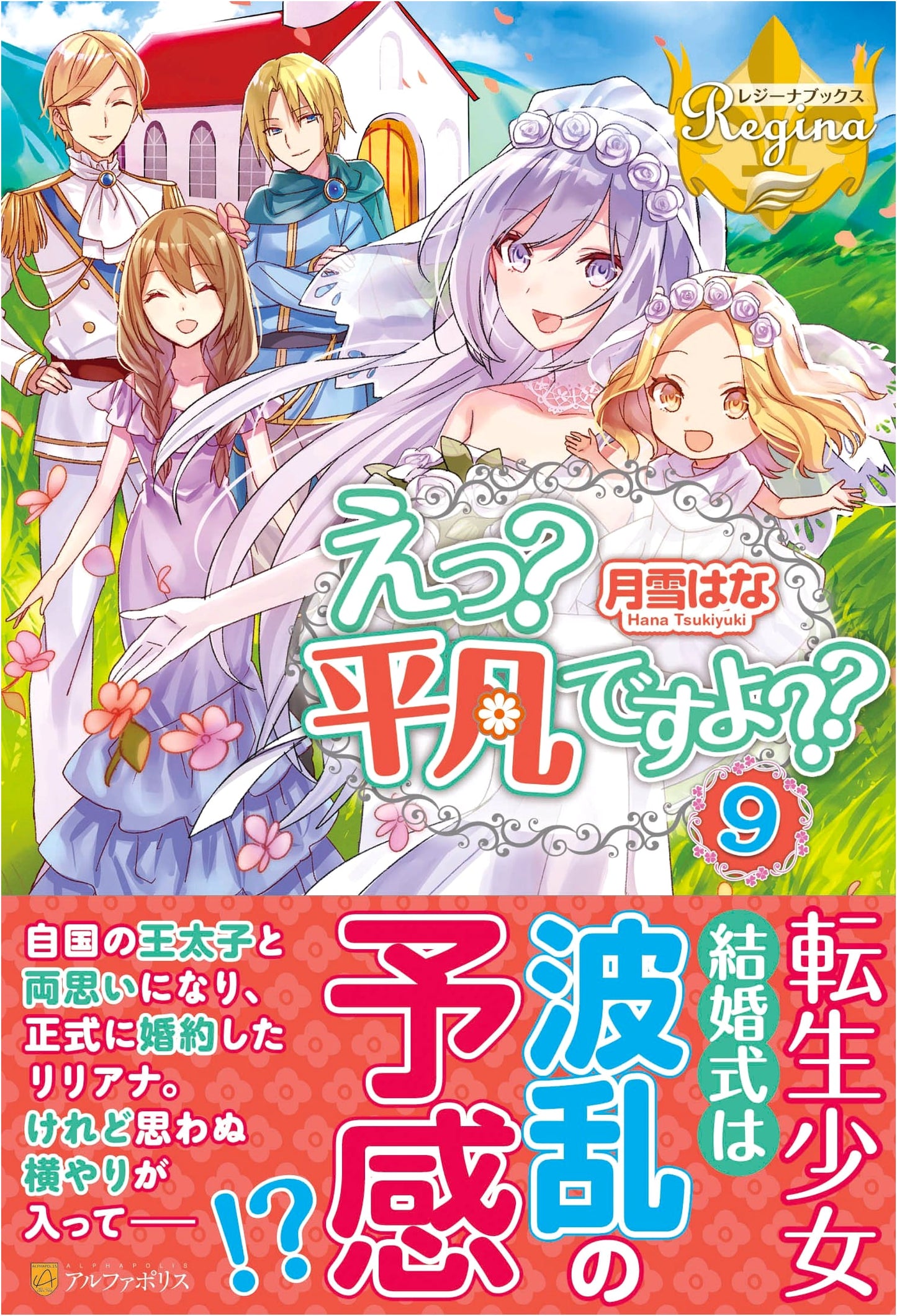 Huh? I'm Just an Ordinary Guy?? (Vol. 9)