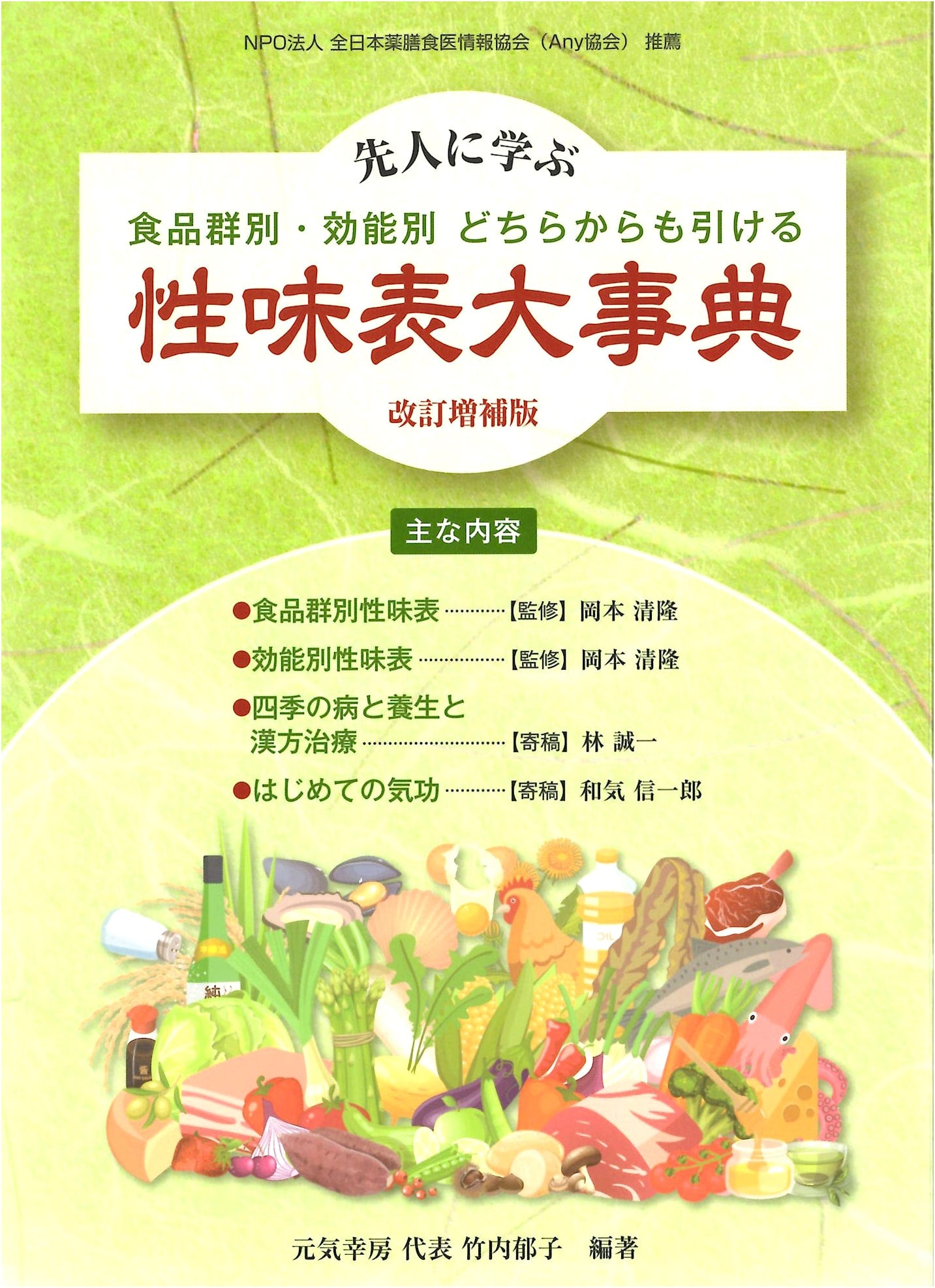 Compendium of Food Properties: Learning from Ancestors, Revised & Enlarged Edition