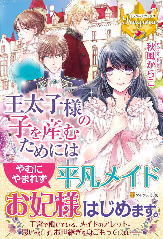 To Bear the Crown Prince's Child (Regina Books)