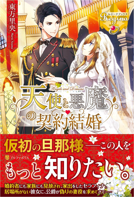 Angel and Demon's Contract Marriage