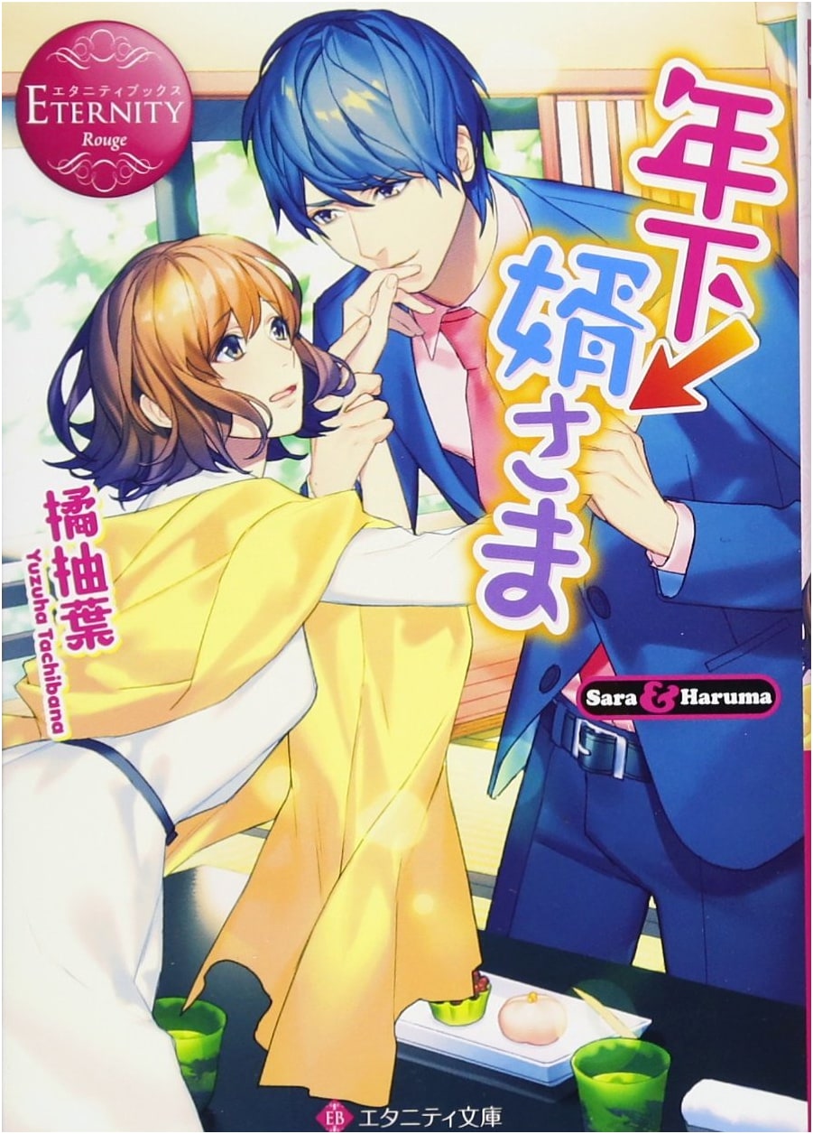 My Younger Husband (Eternity Books Rouge Series)