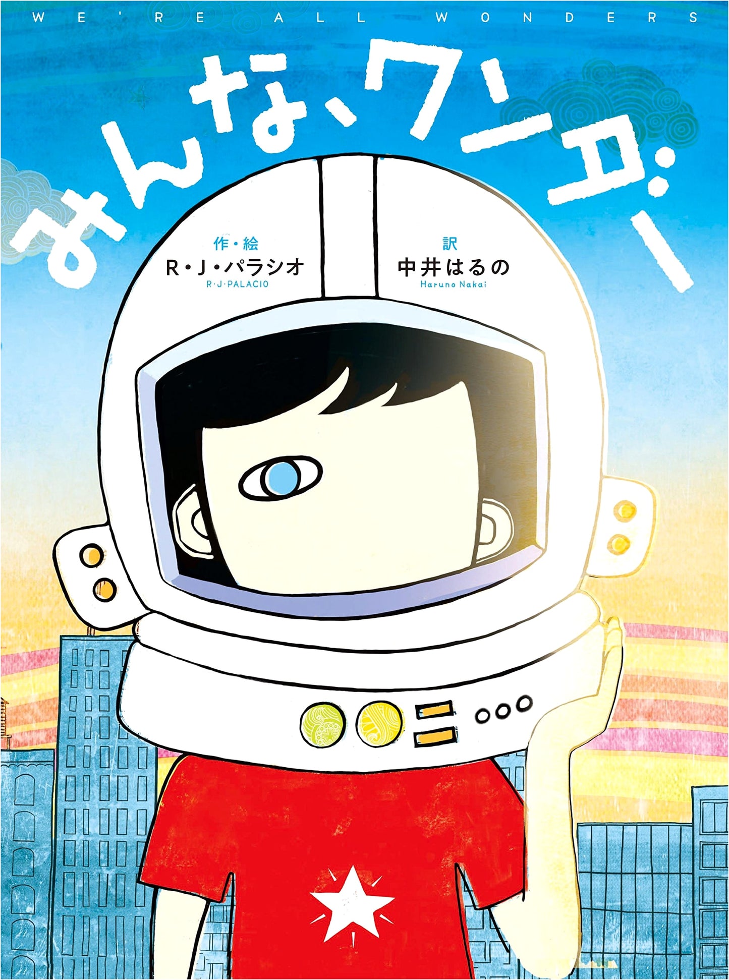 Minna, Wonder