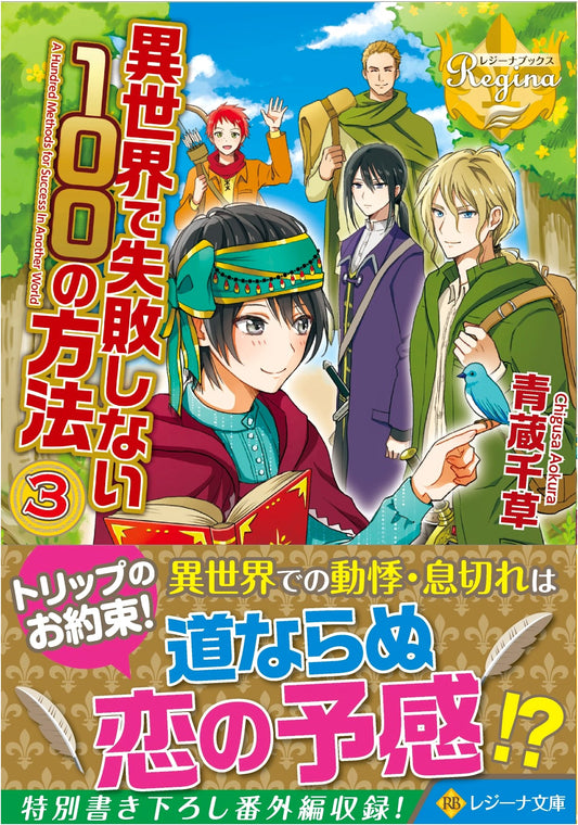 100 Ways to Not Fail in Another World, Vol. 3 (Regina Books Light Novel Series)