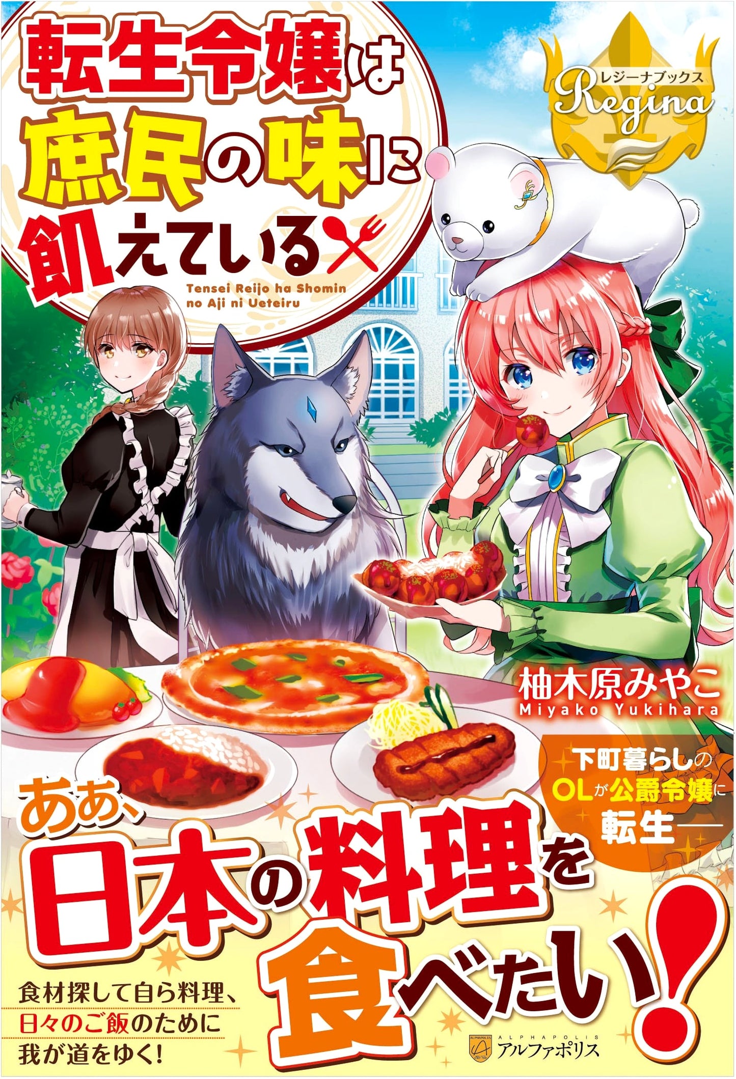 The Reincarnated Lady is Hungry for Commoner's Taste (Regina Books Edition)