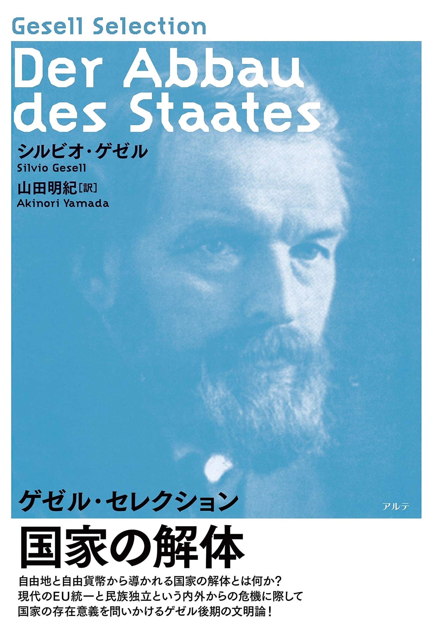 Dismantling the State: A Gesell Selection