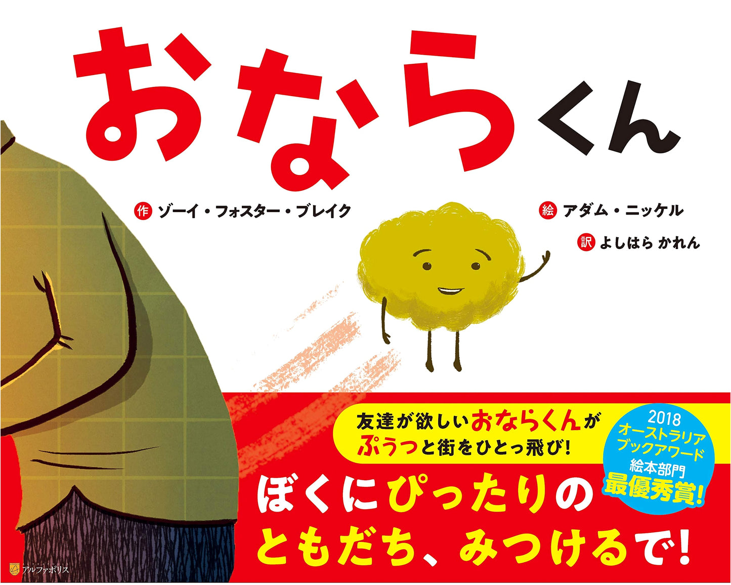 Onara-kun