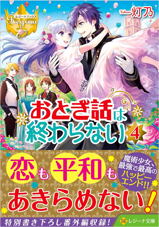 Fairytales Never End, Vol. 4 (Regina Bunko Books)