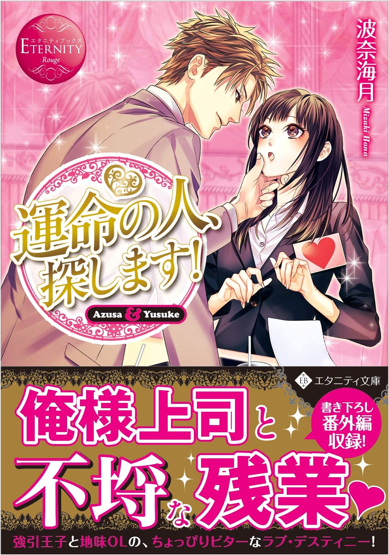 Searching for My Destined Love: Azusa & Yusuke (Eternity Rouge)