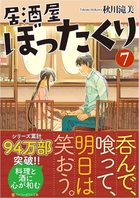 Izakaya Bottakuri, Vol. 7