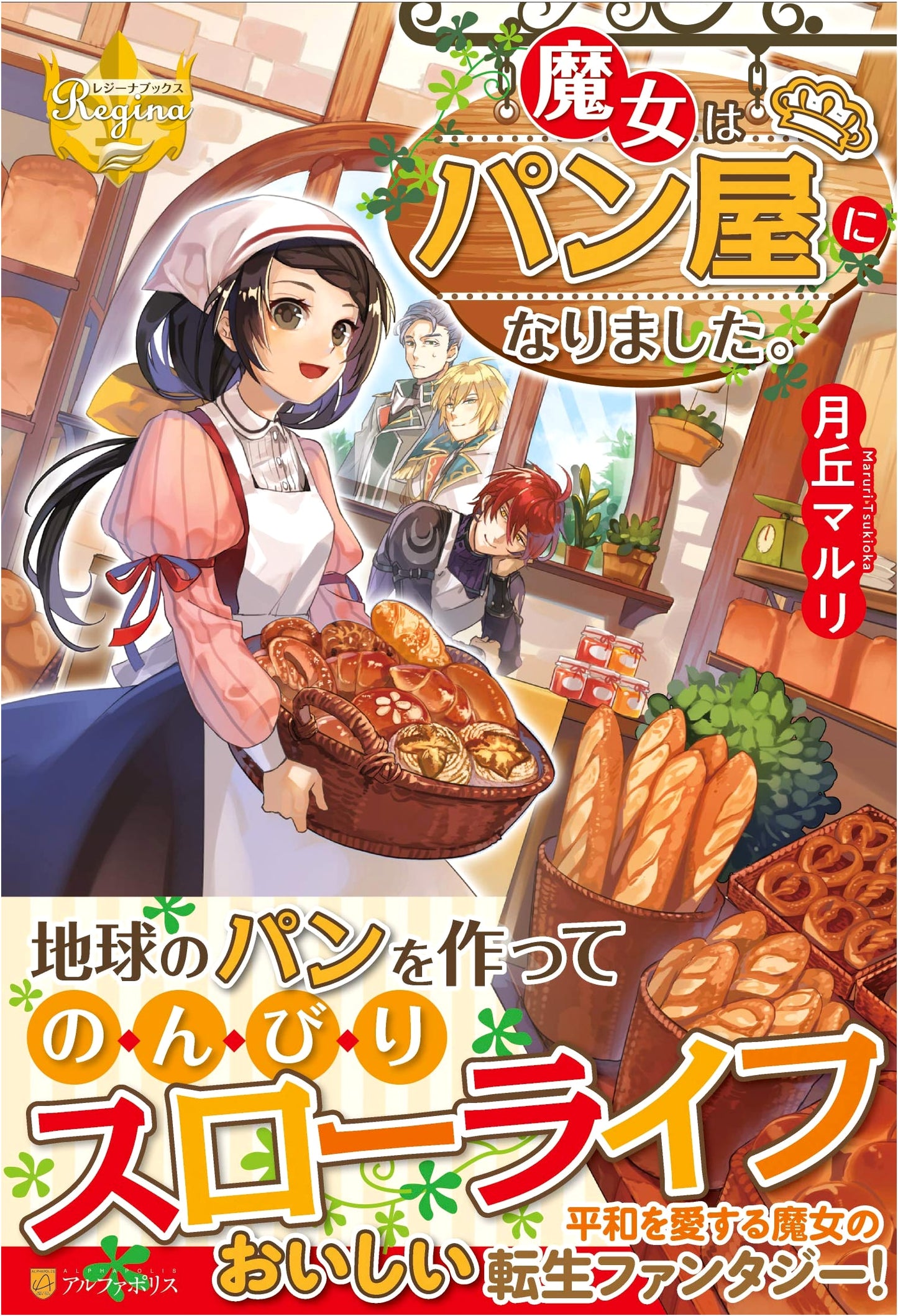 The Witch Became a Baker (Regina Books)