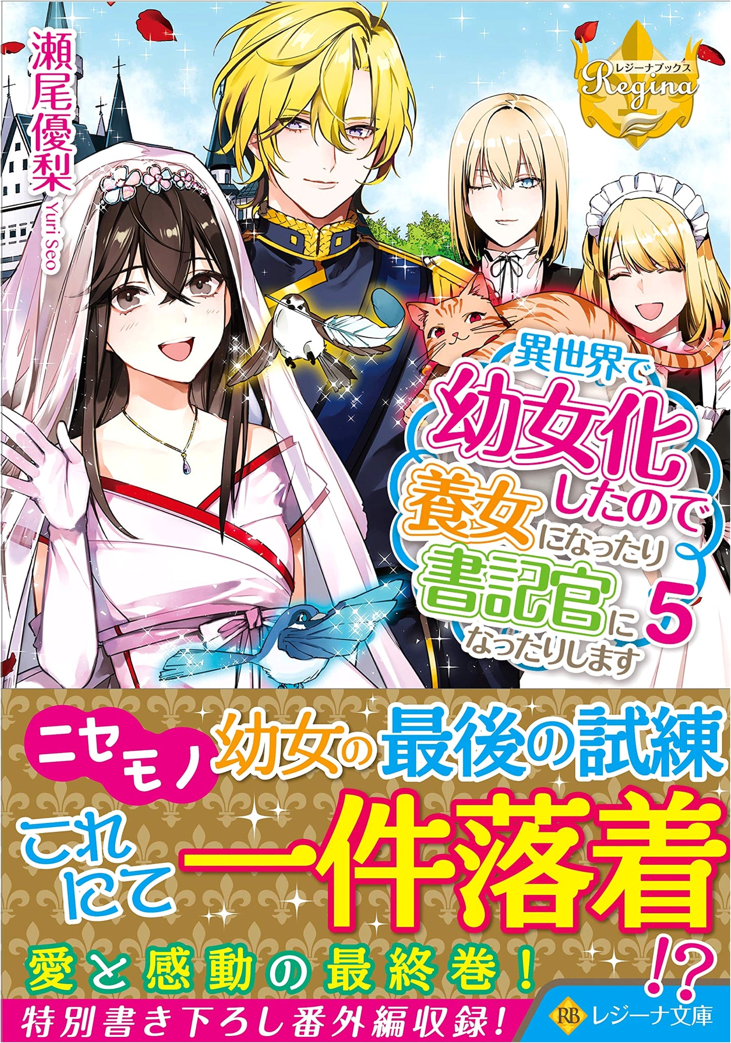 Reincarnated as a Little Girl in Another World, I Became an Adopted Daughter and Scribe, Vol. 5