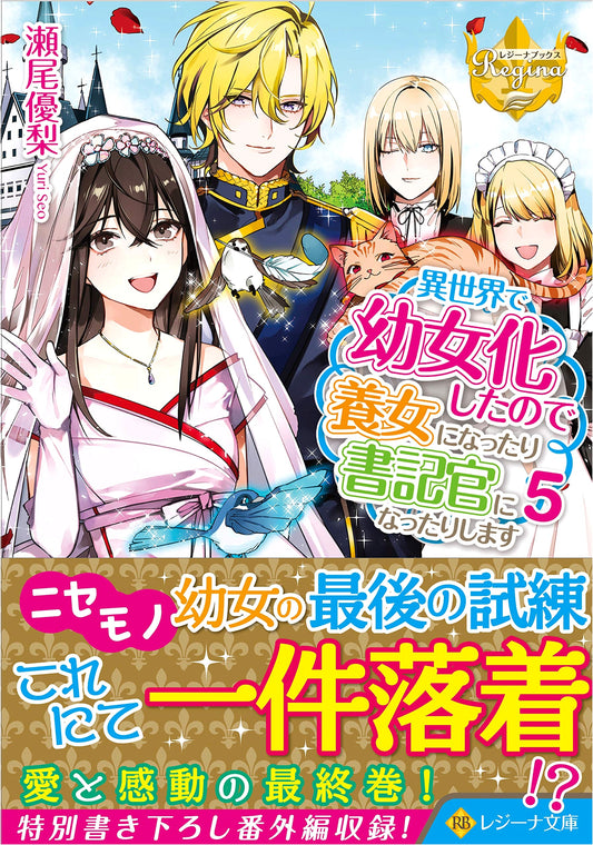 Reincarnated as a Little Girl in Another World, I Became an Adopted Daughter and Scribe, Vol. 5