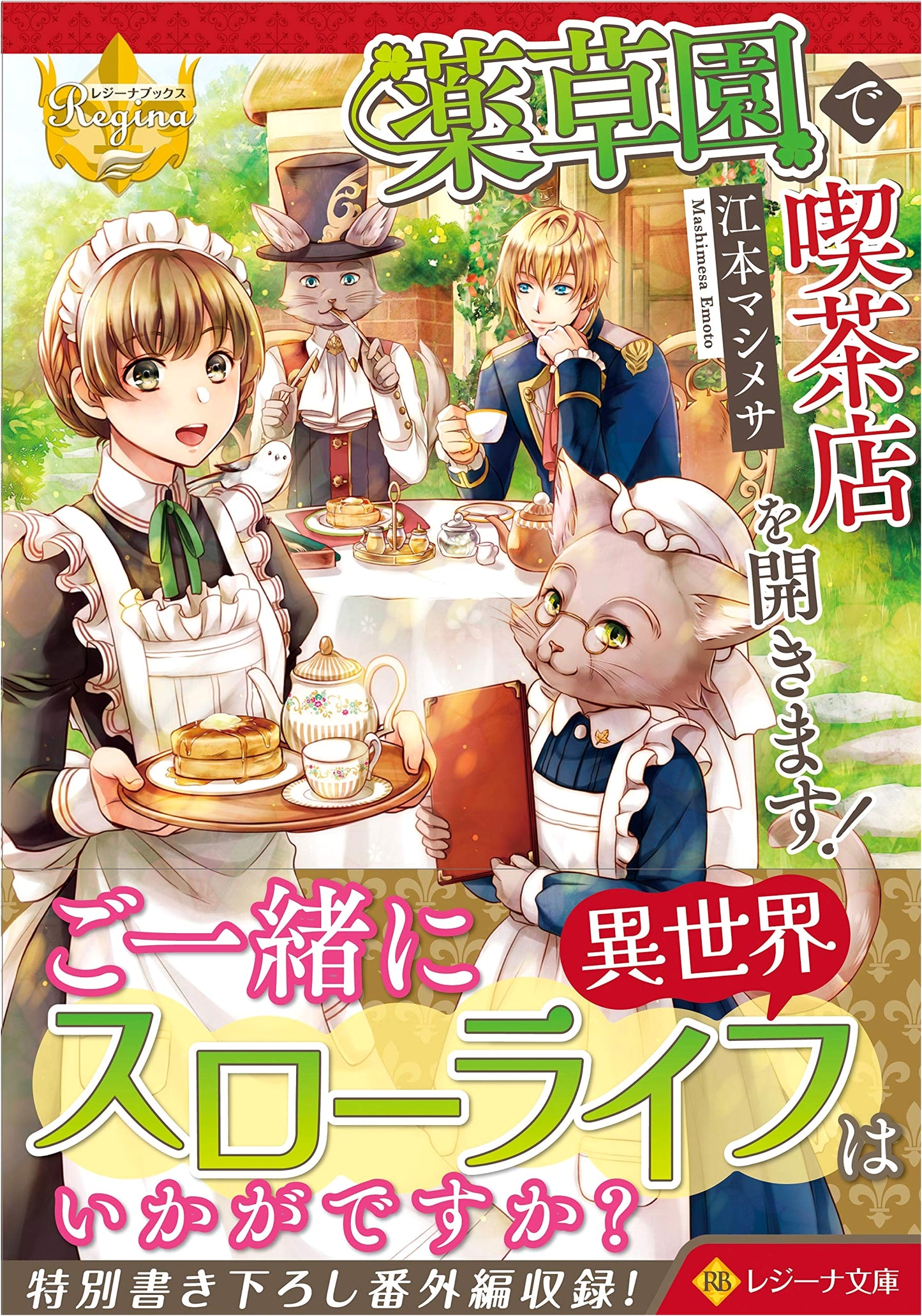 Opening a Teahouse in the Herb Garden! (Regina Bunko Regina Books)