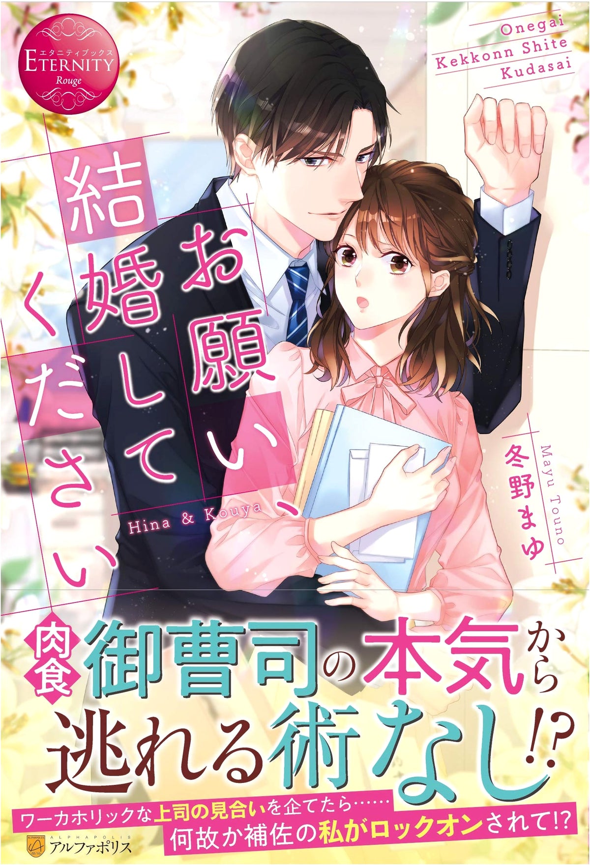 Please Marry Me (Eternity Books Rouge)