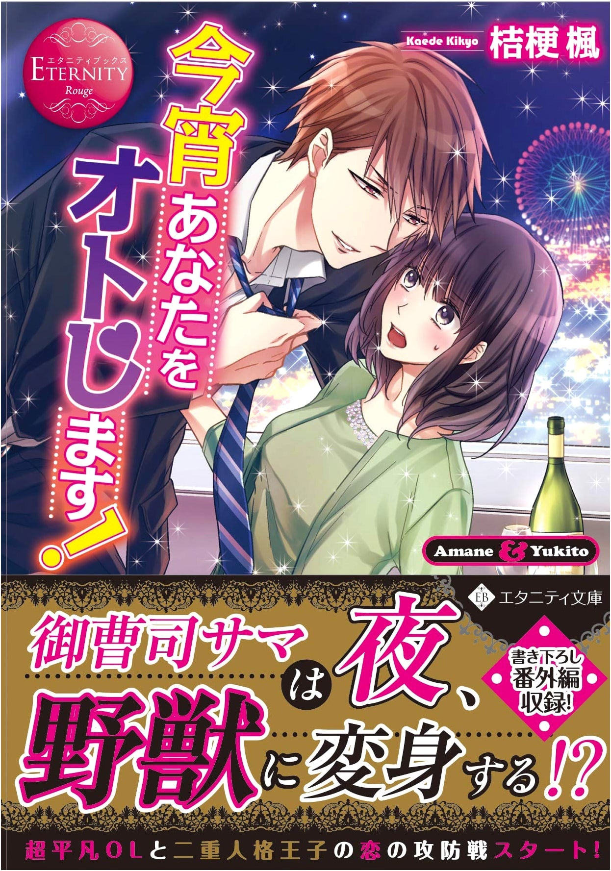 Tonight, I'll Seduce You!: Amane & Yukito