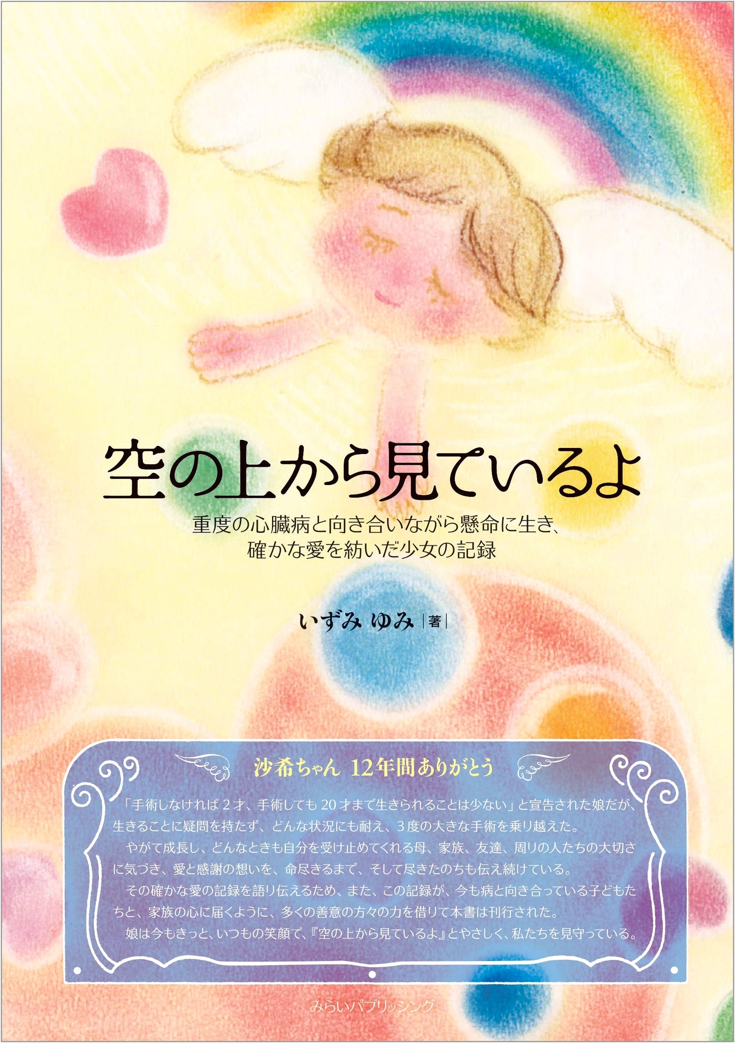 Watching from Above: A Girl's Record of Weaving Unfailing Love While Facing Severe Heart Disease