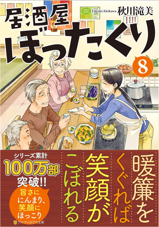 Izakaya Bottakuri, Vol. 8