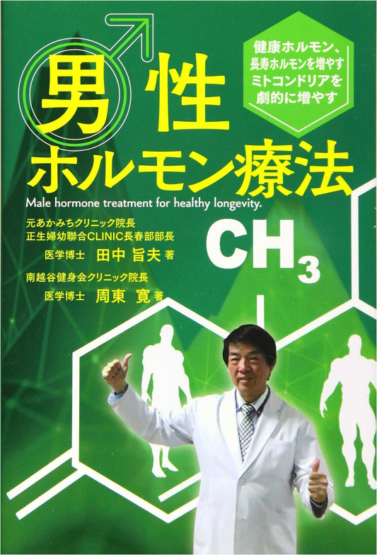 Male Hormone Therapy: A Comprehensive Medical Guide