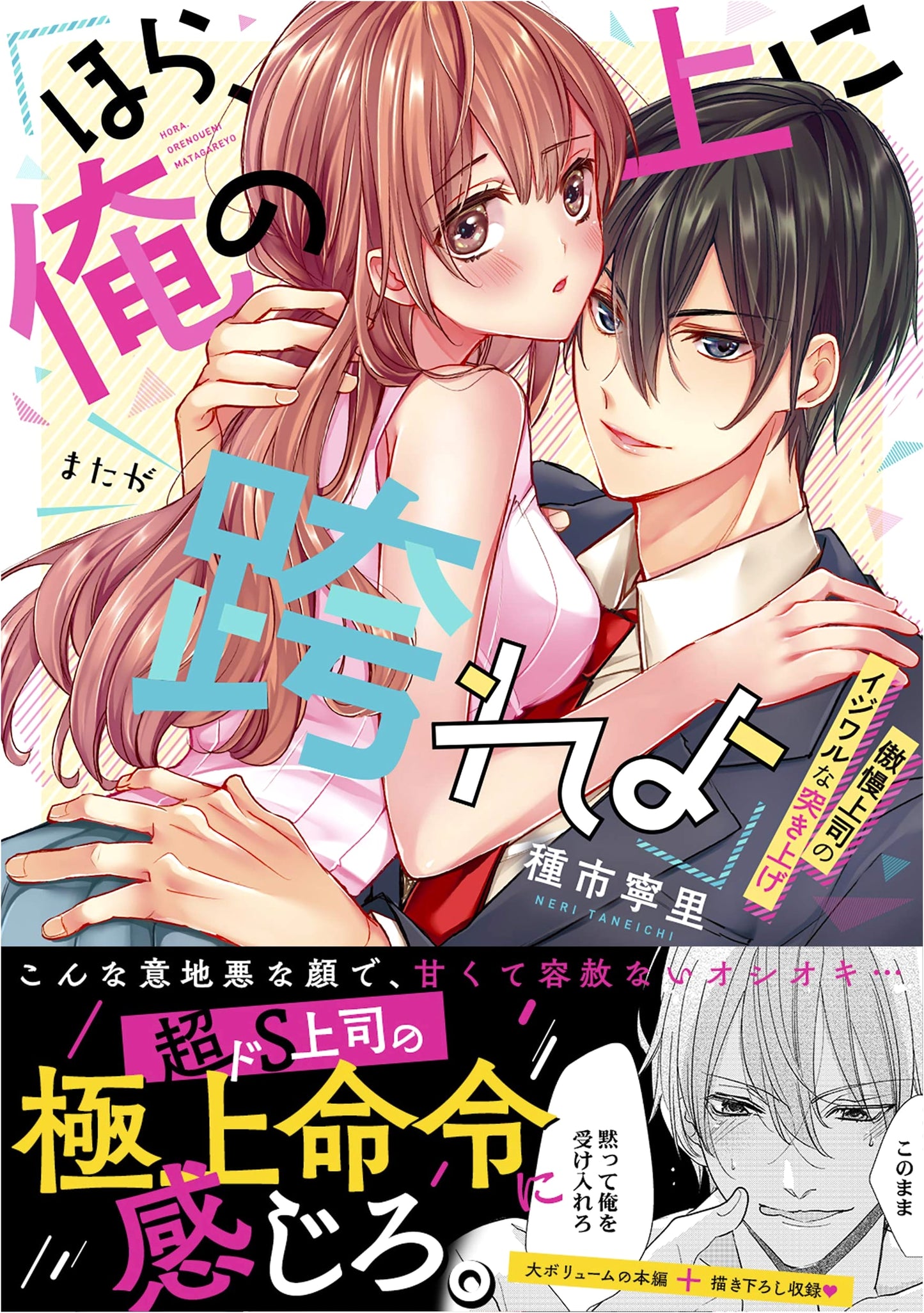 Come On, Straddle Me: The Arrogant Boss's Cruel Thrust (Clair TL Comics)