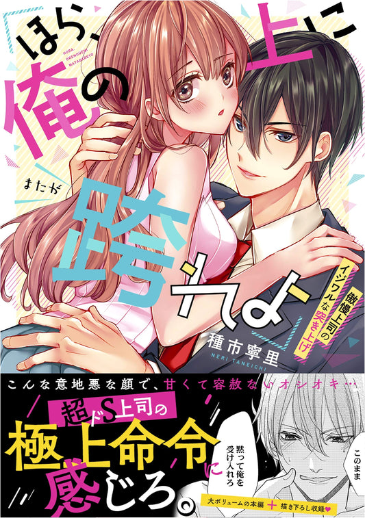 Come On, Straddle Me: The Arrogant Boss's Cruel Thrust (Clair TL Comics)