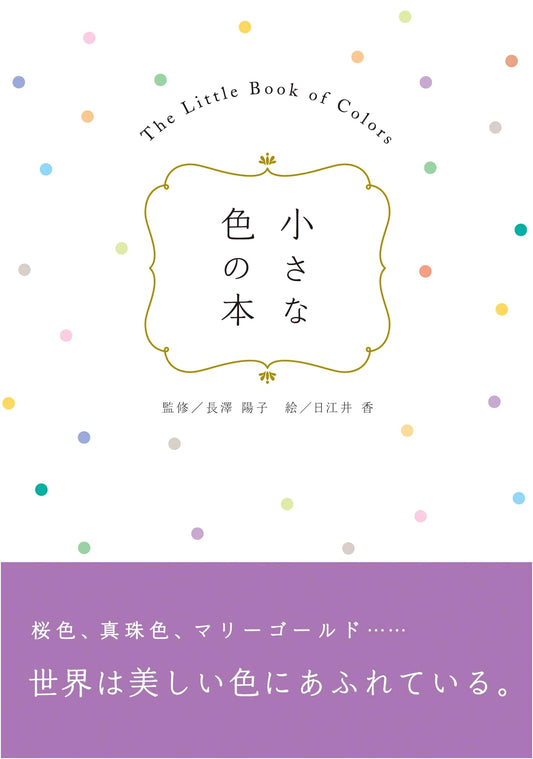 A Little Book of Colors
