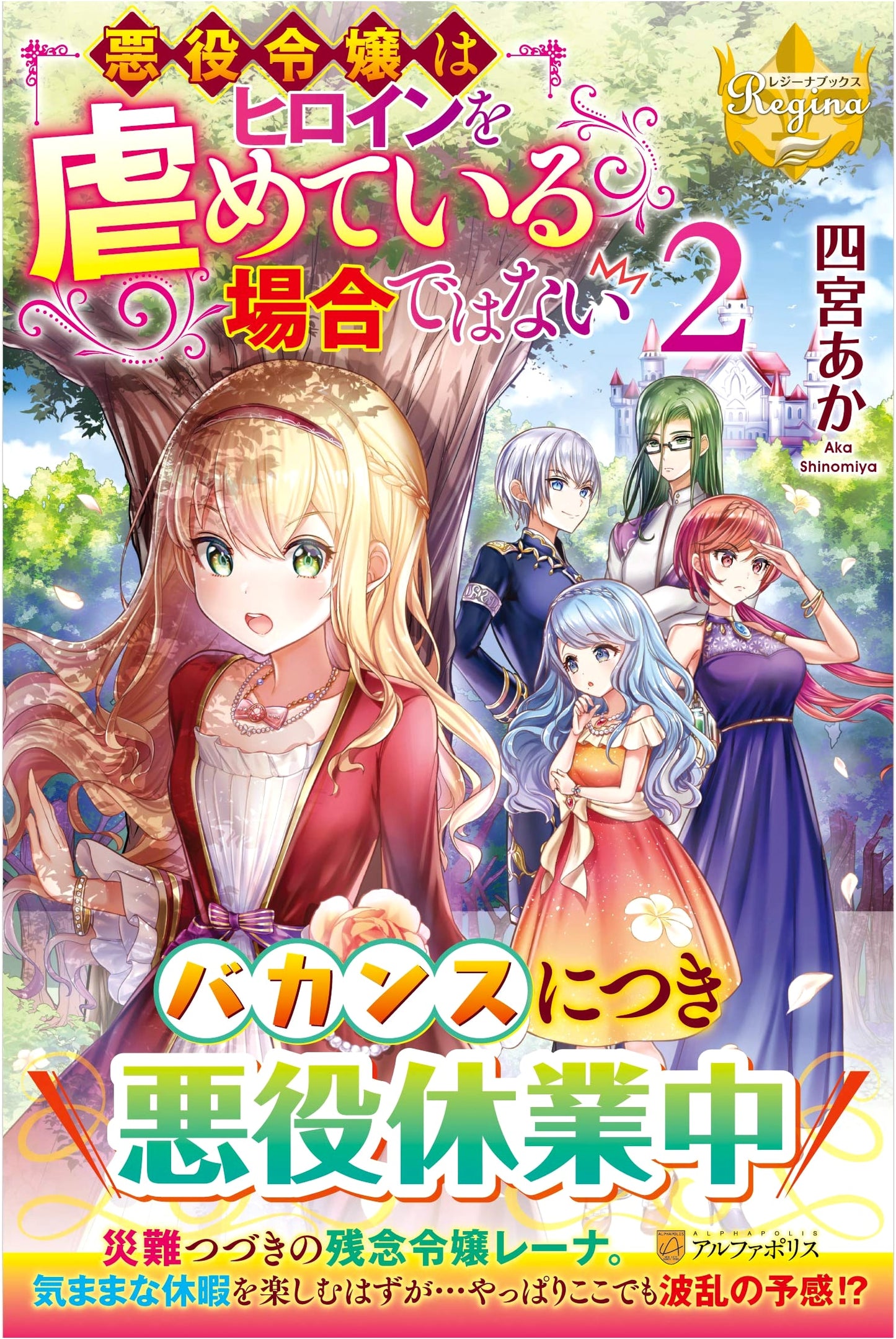 The Villainess Doesn't Have Time to Bully the Heroine (Vol. 2) (Regina Books)
