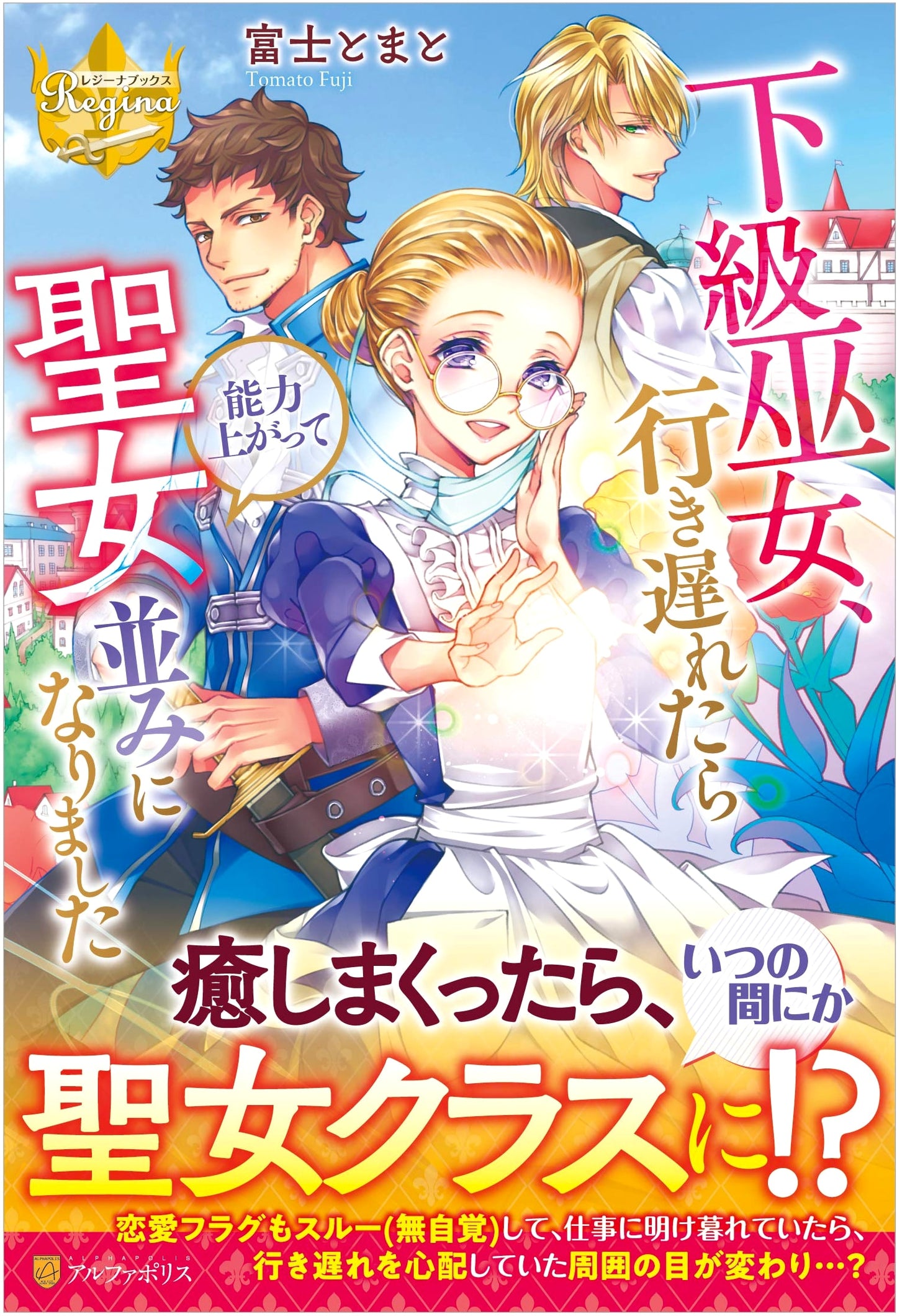 When a Lowly Shrine Maiden Falls Behind, Her Powers Surge to Saint-like Levels (Regina Books)
