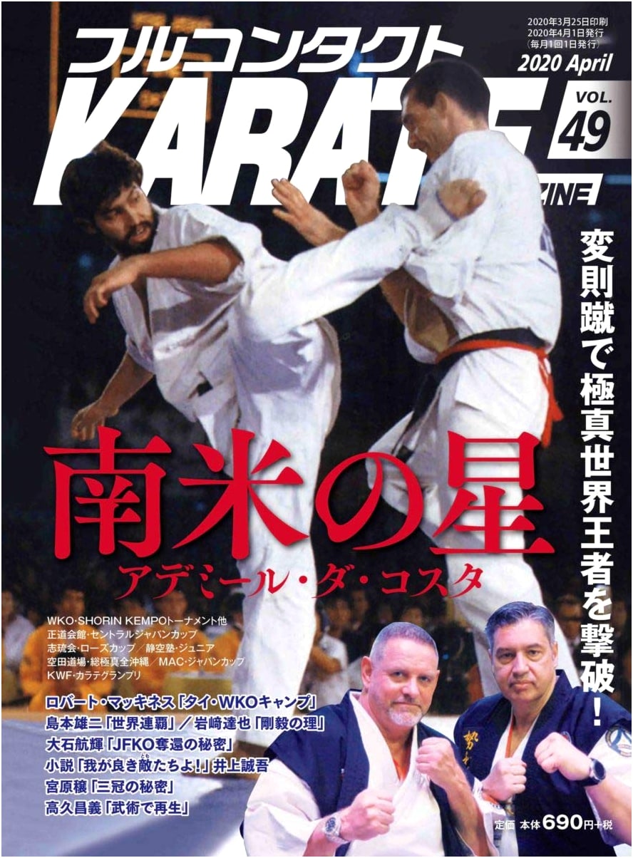 Full Contact Karate Magazine Vol. 49: Practical Striking Techniques