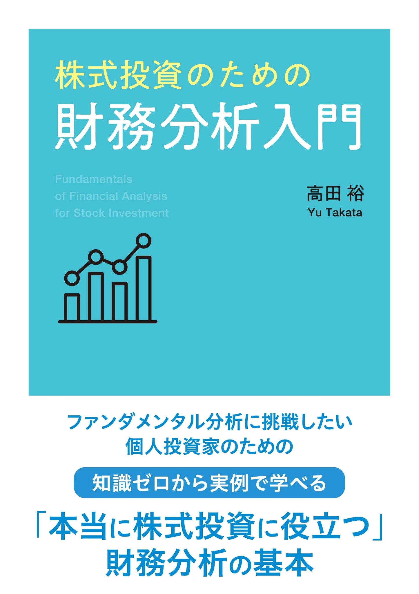 Introduction to Financial Analysis for Stock Investment