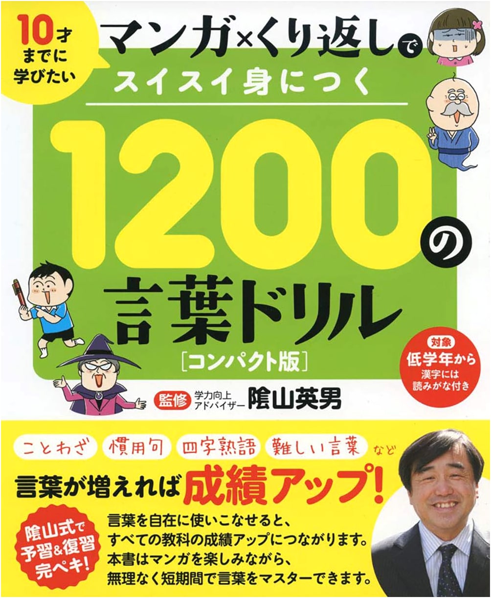 Manga Drill: Master 1200 Japanese Words Through Repetition (Compact)