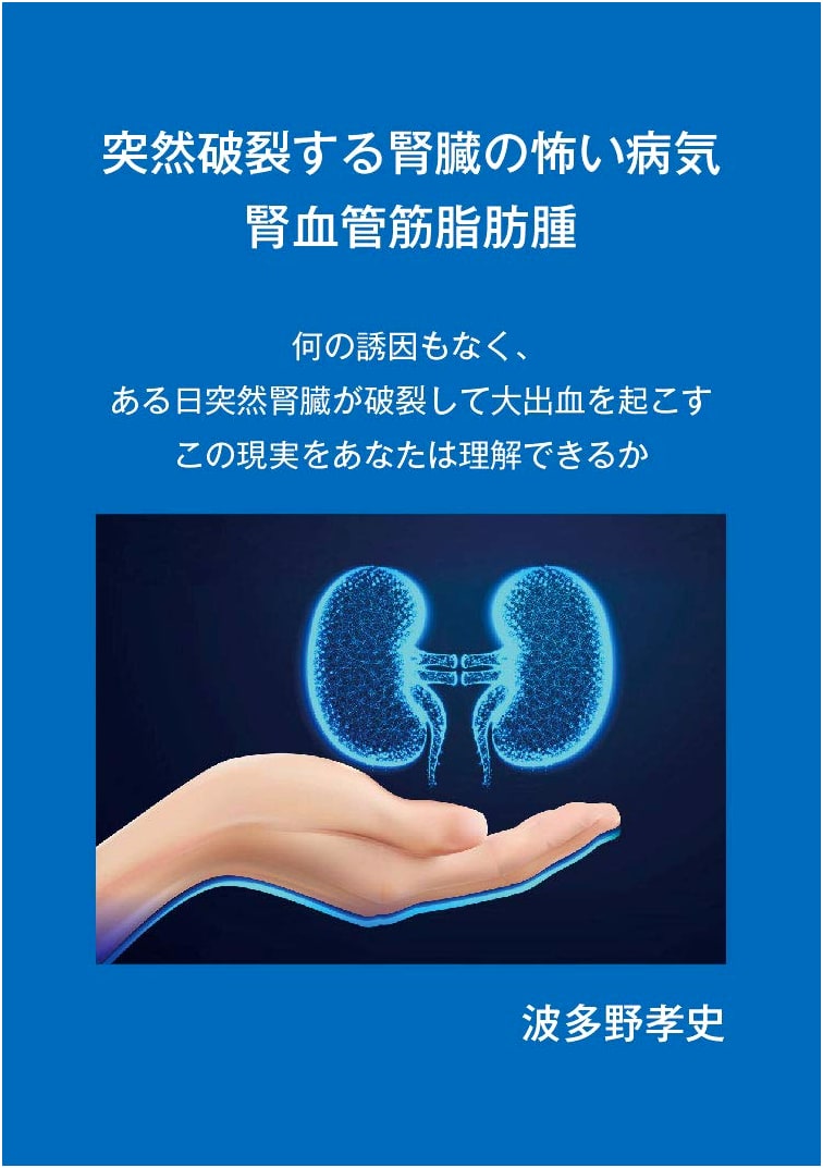 Renal Angiomyolipoma: Sudden Kidney Rupture & Hemorrhage – A Terrifying Reality