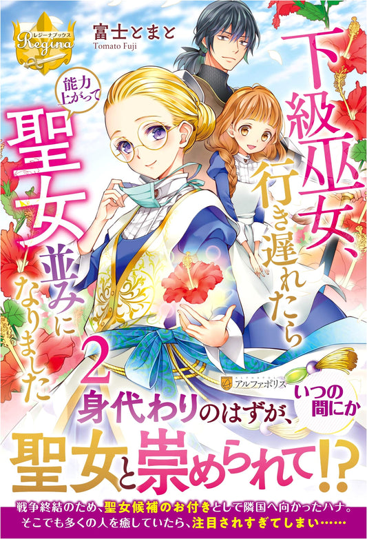 The Low-Rank Shrine Maiden Who Became Saint-like When Her Powers Surged After Being Left Behind (Vol. 2)