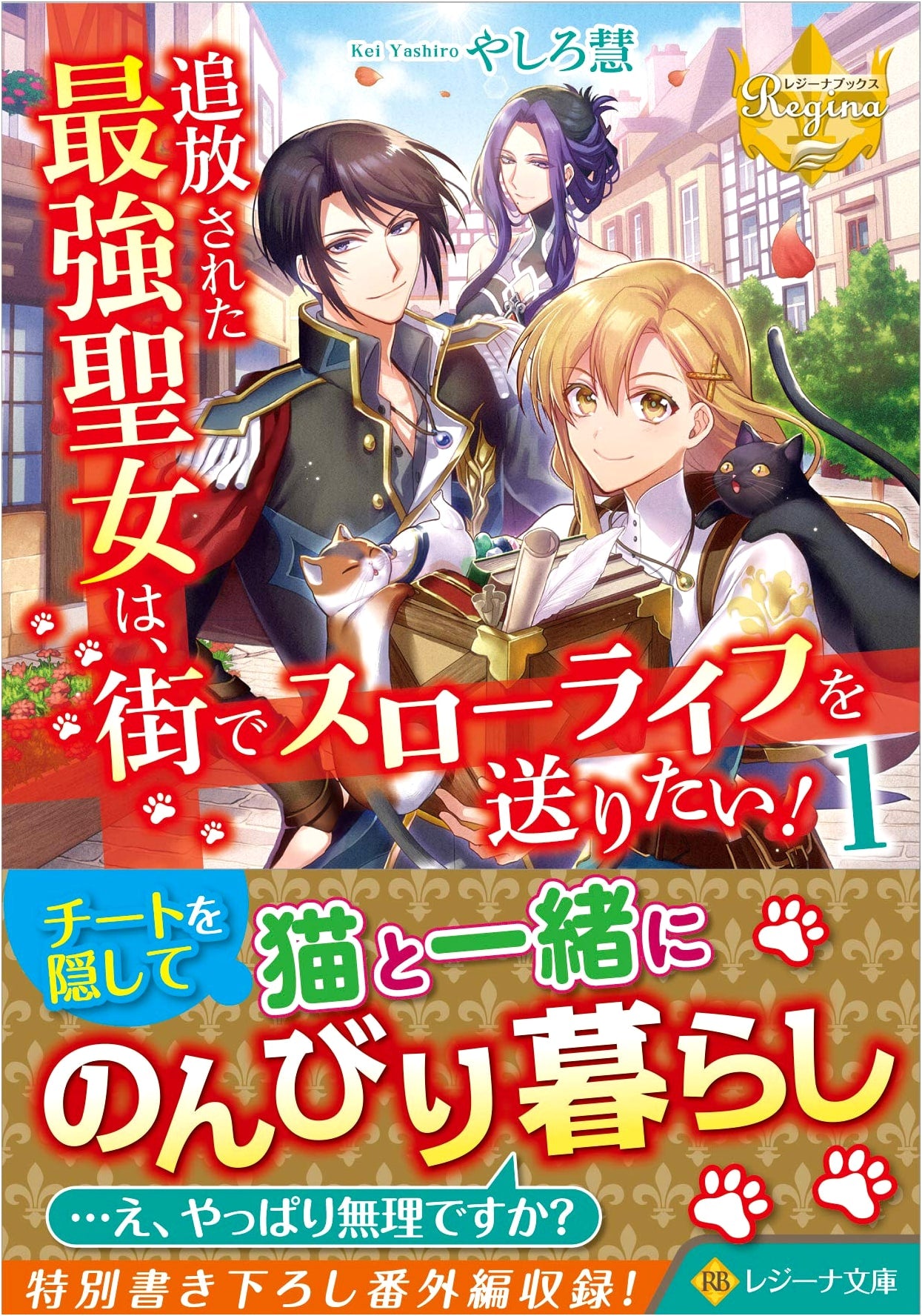 The Banished Strongest Saintess Wants to Live a Slow Life in the City! Vol. 1