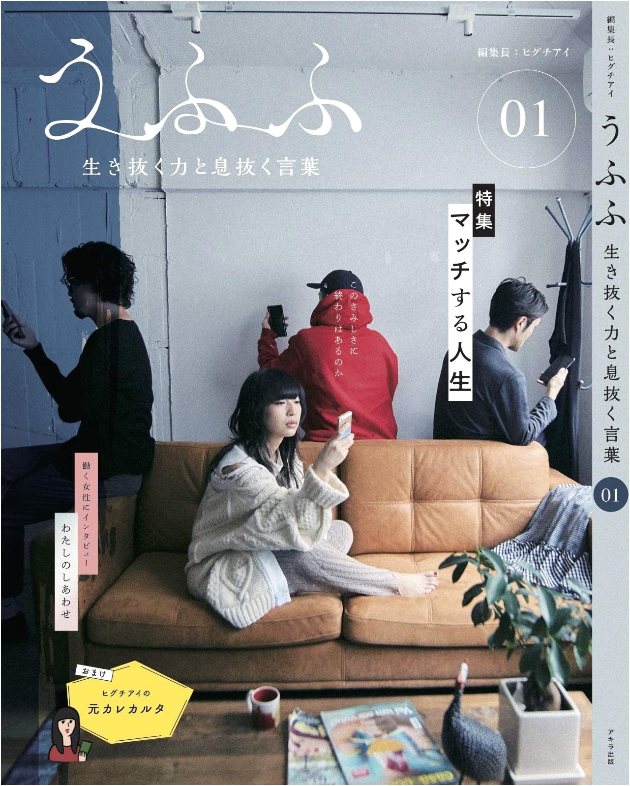 Ufufu: The Strength to Survive and Words to Breathe (Vol. 01)