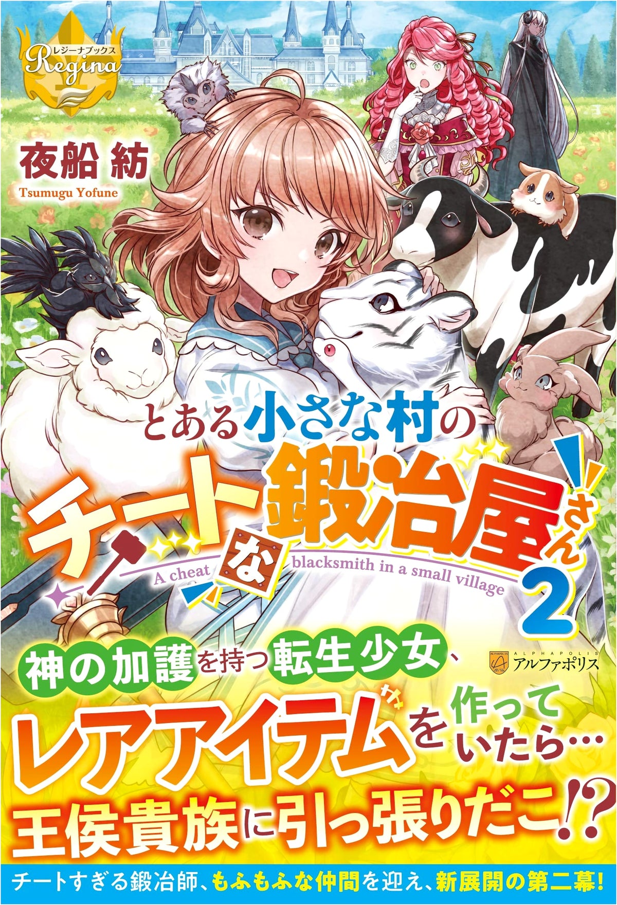 The Cheat Blacksmith in a Small Village Vol. 2 (Regina Books)