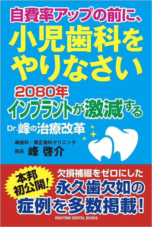 Prioritizing Pediatric Dentistry: Preparing for the Decline of Implants by 2080